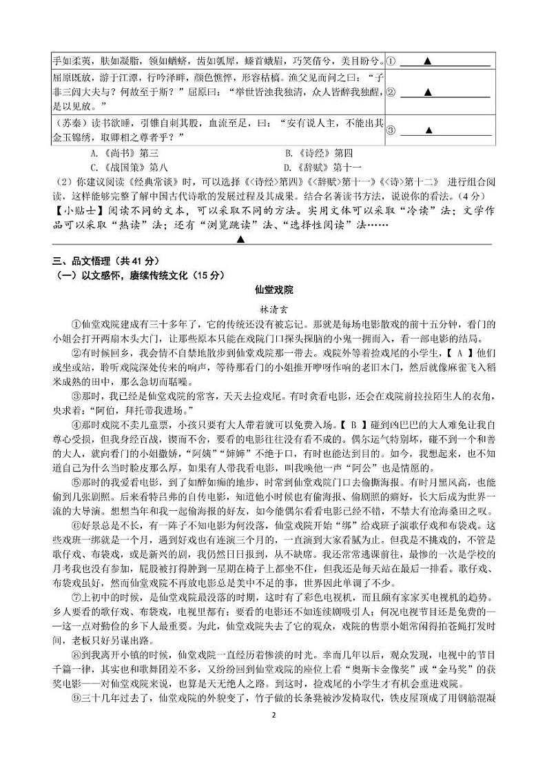 浙江省宁波市北仑区精准联盟2023学年八下期中质量调研（语文） 八下语文试卷5.0第2页
