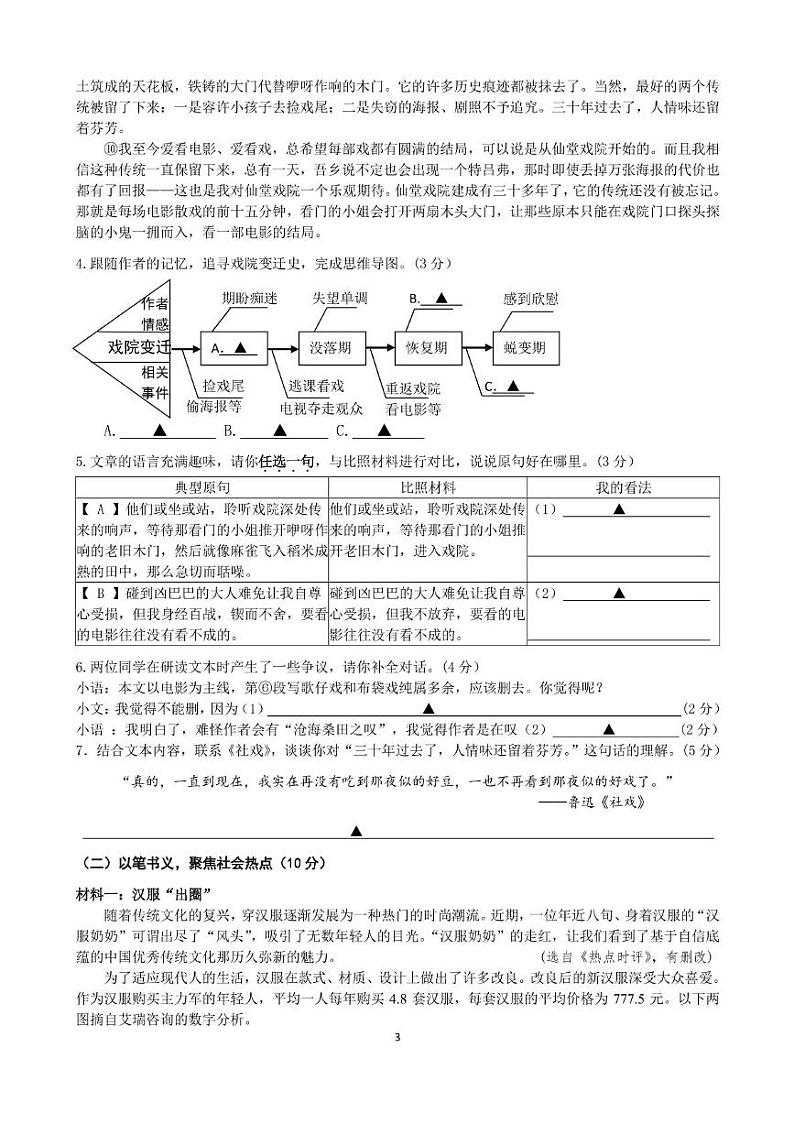 浙江省宁波市北仑区精准联盟2023学年八下期中质量调研（语文） 八下语文试卷5.0第3页