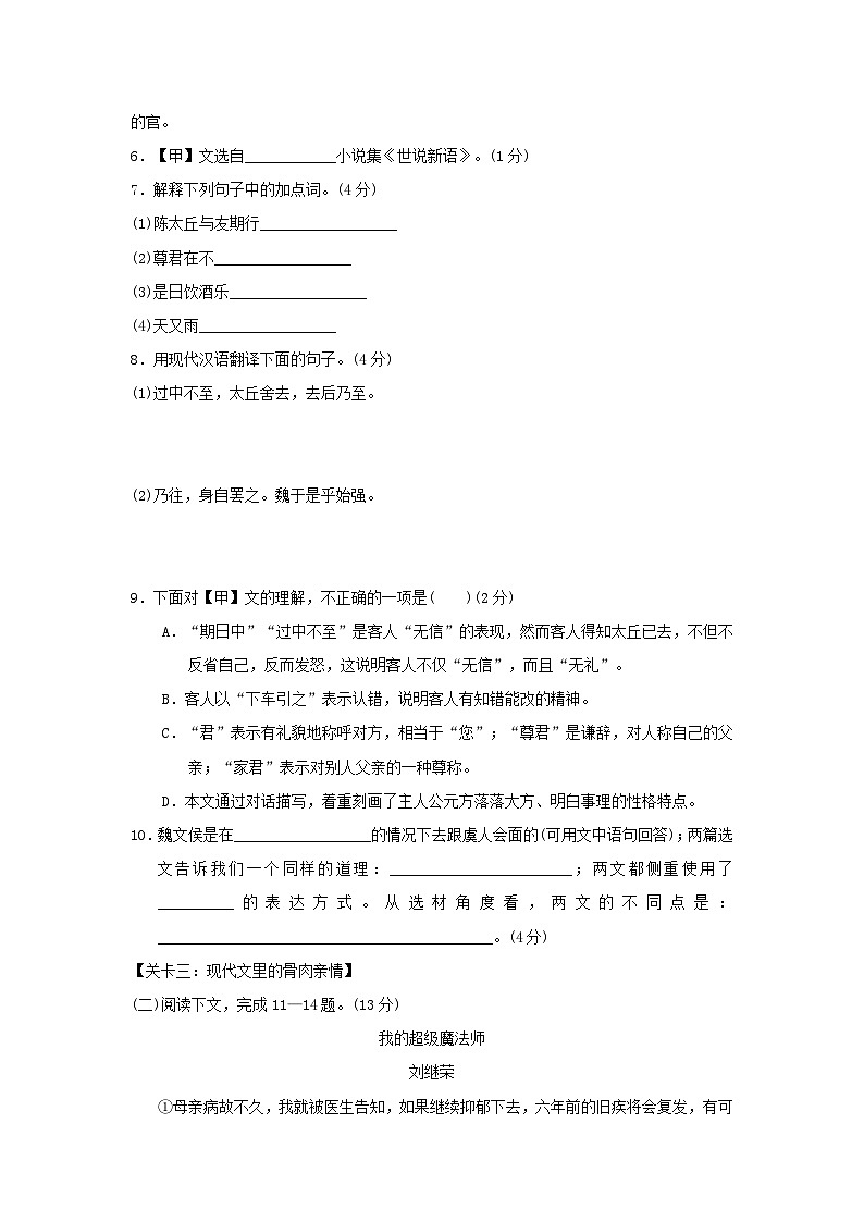 吉林省2024七年级语文上册第二单元学情评估试卷（附答案部编版）03