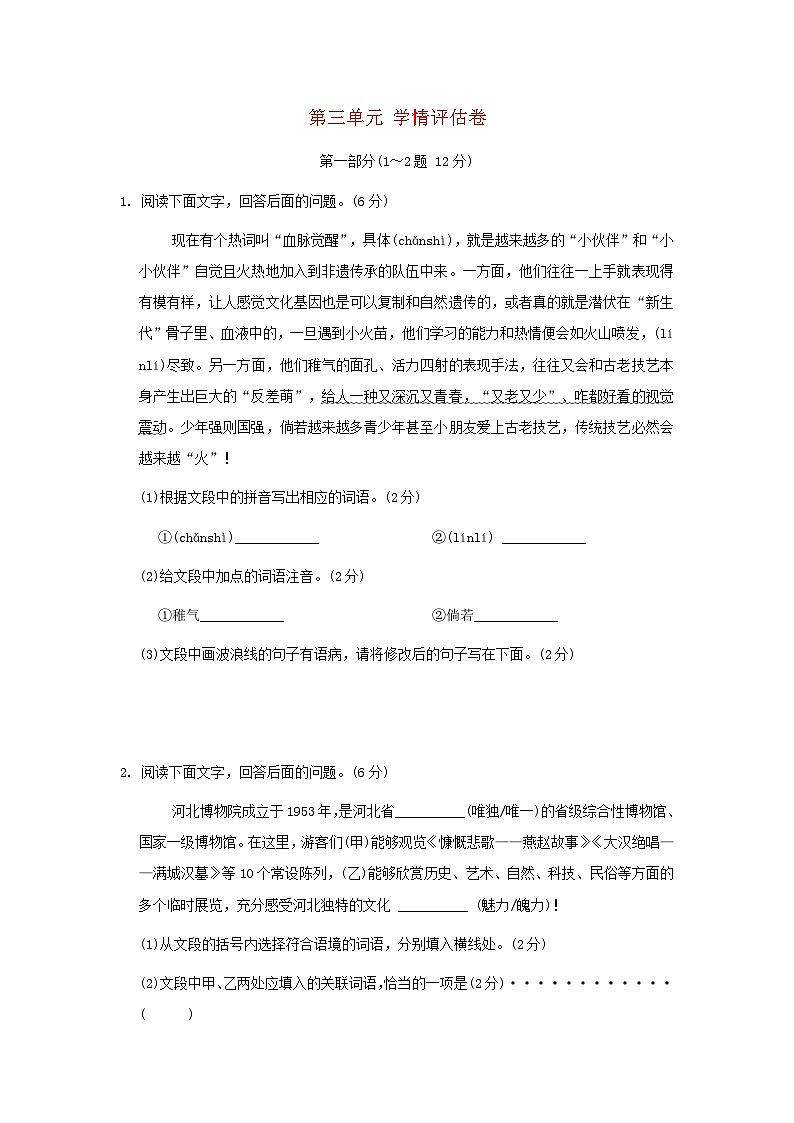河北省2024七年级语文上册第三单元学情评估卷试卷（附答案部编版）第1页