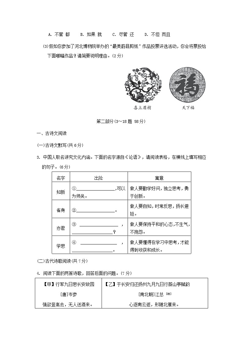 河北省2024七年级语文上册第三单元学情评估卷试卷（附答案部编版）第2页