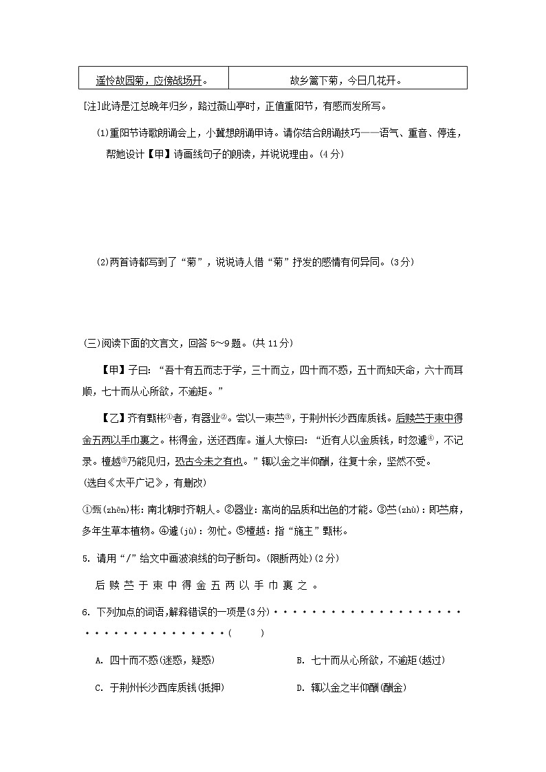 河北省2024七年级语文上册第三单元学情评估卷试卷（附答案部编版）第3页