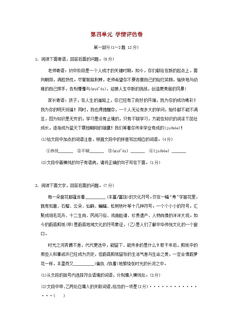河北省2024七年级语文上册第四单元学情评估卷试卷（附答案部编版）01