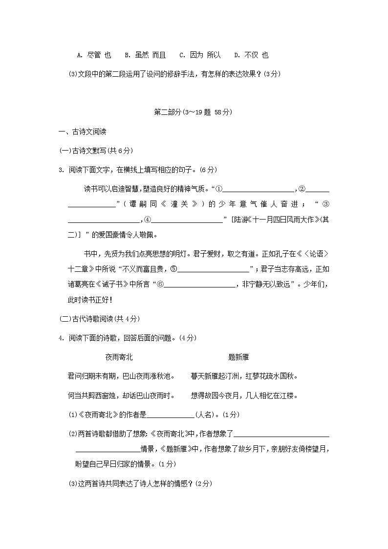 河北省2024七年级语文上册第四单元学情评估卷试卷（附答案部编版）02