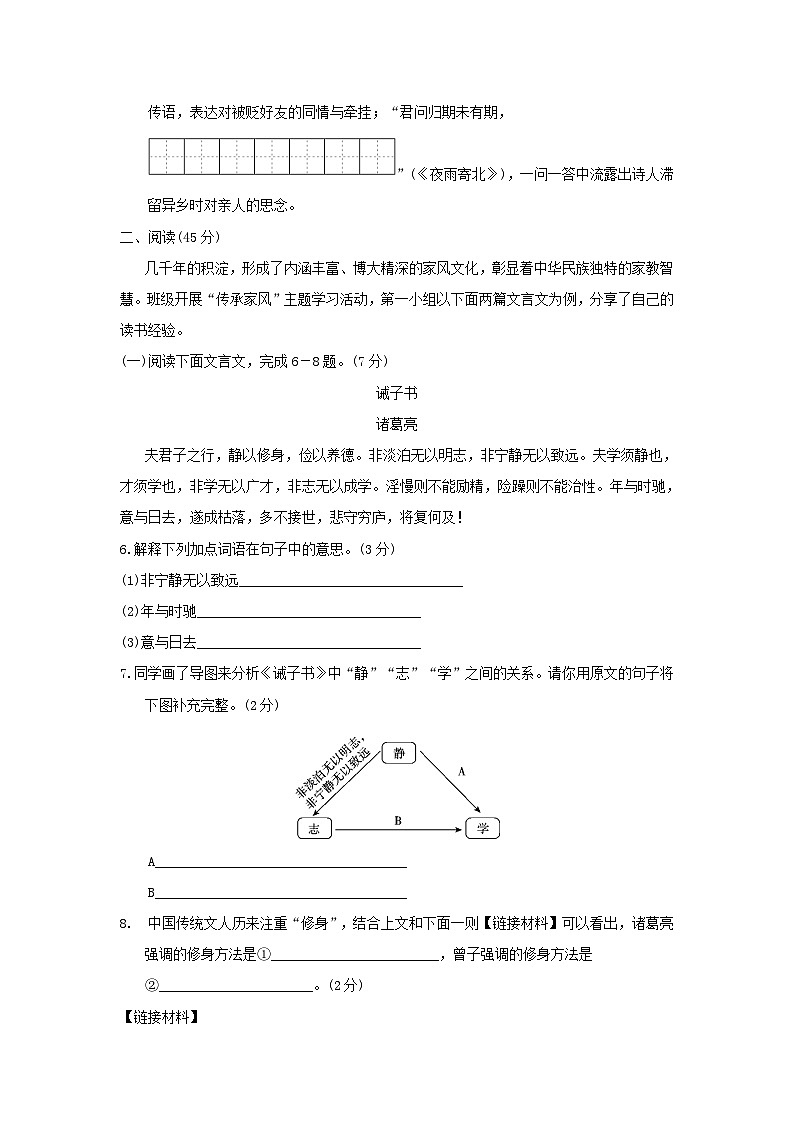 吉林省2024七年级语文上册第四单元学情评估试卷（附答案部编版）02