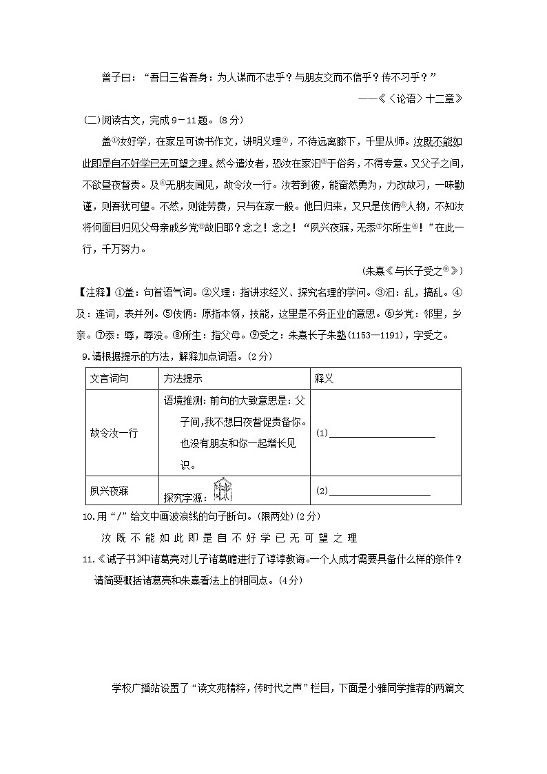 吉林省2024七年级语文上册第四单元学情评估试卷（附答案部编版）03