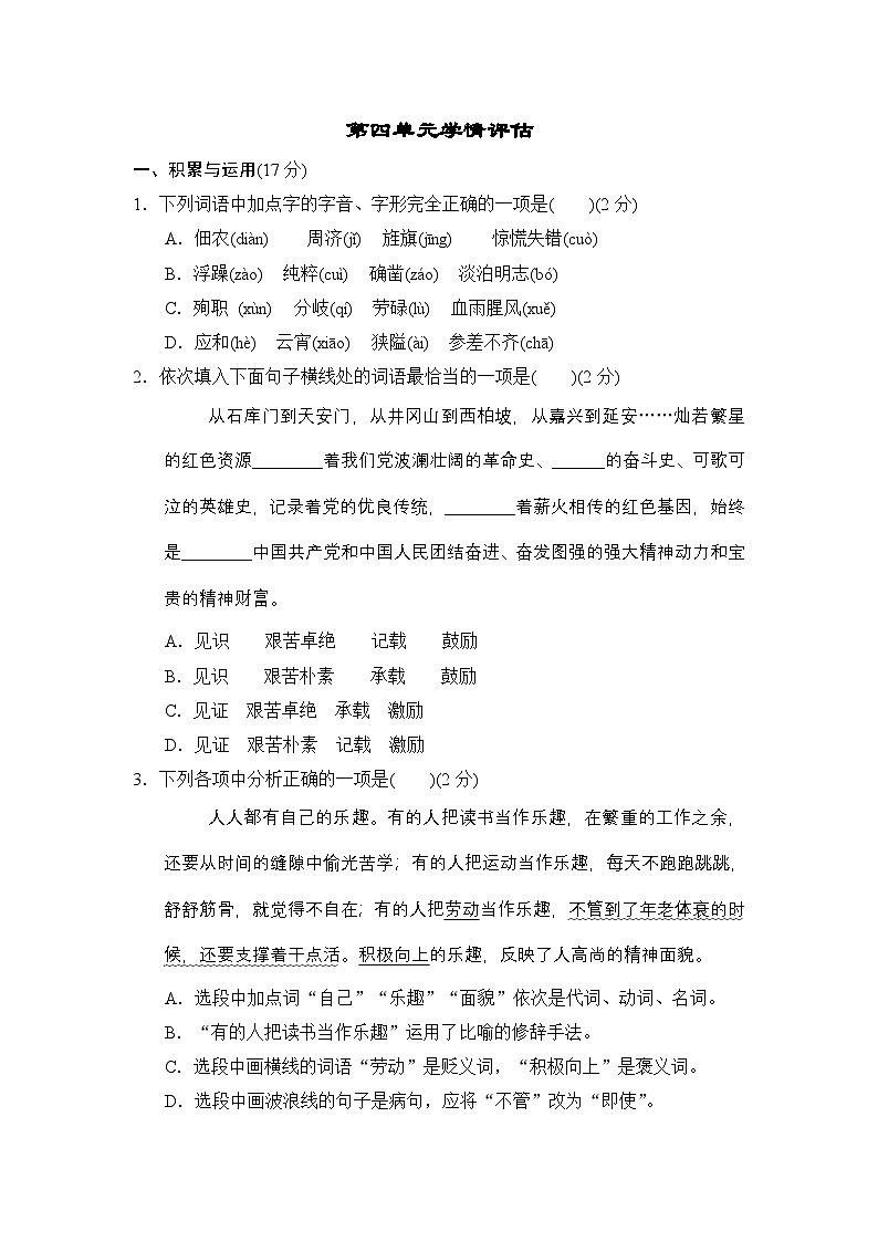 辽宁省2024七年级语文上册第四单元学情评估试卷（附答案部编版）01