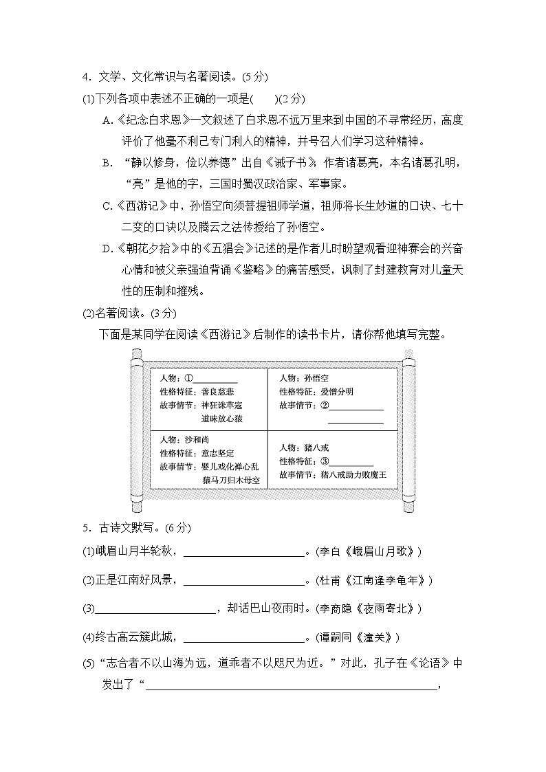 辽宁省2024七年级语文上册第四单元学情评估试卷（附答案部编版）02