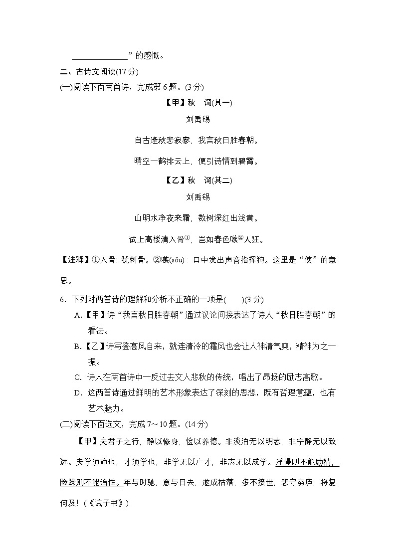 辽宁省2024七年级语文上册第四单元学情评估试卷（附答案部编版）03