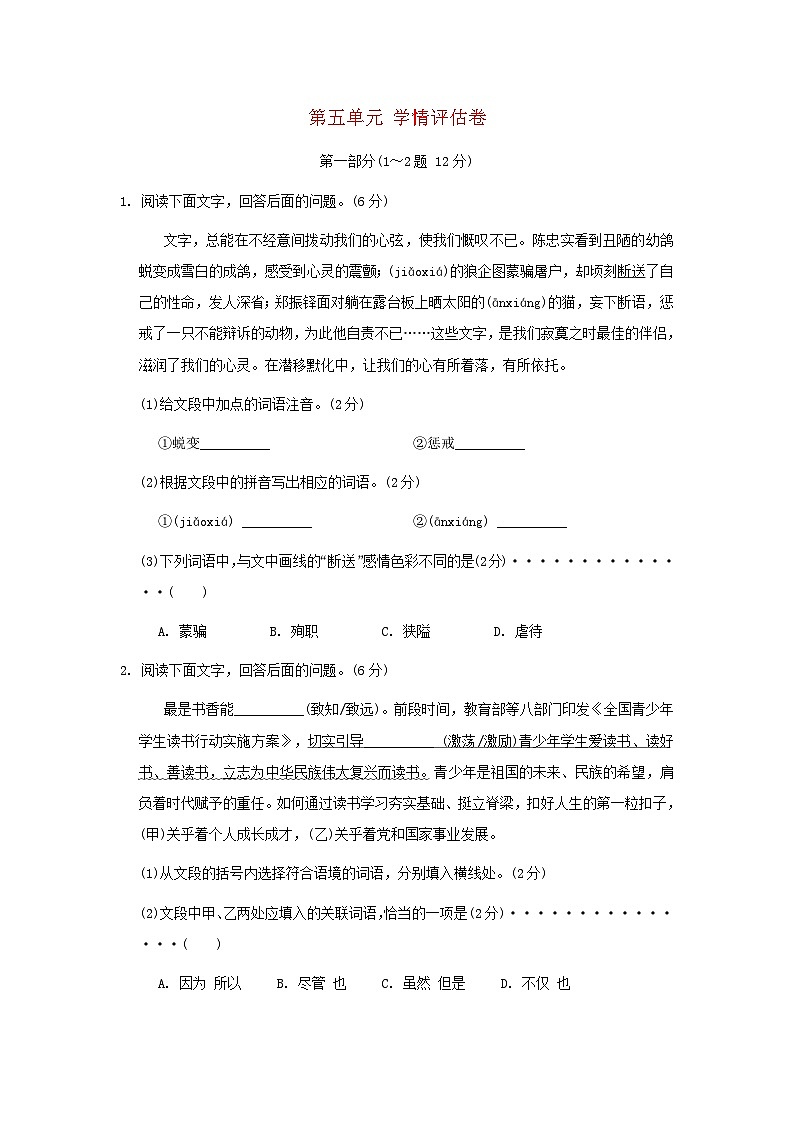 河北省2024七年级语文上册第五单元学情评估卷试卷（附答案部编版）01