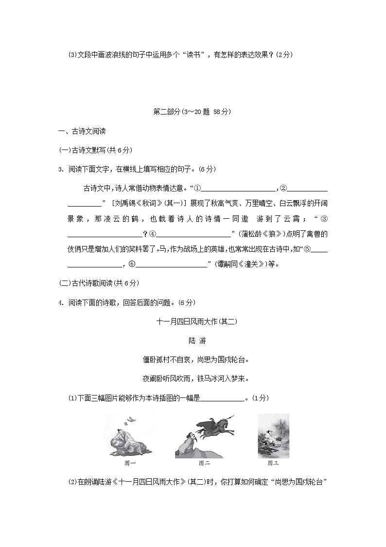 河北省2024七年级语文上册第五单元学情评估卷试卷（附答案部编版）02