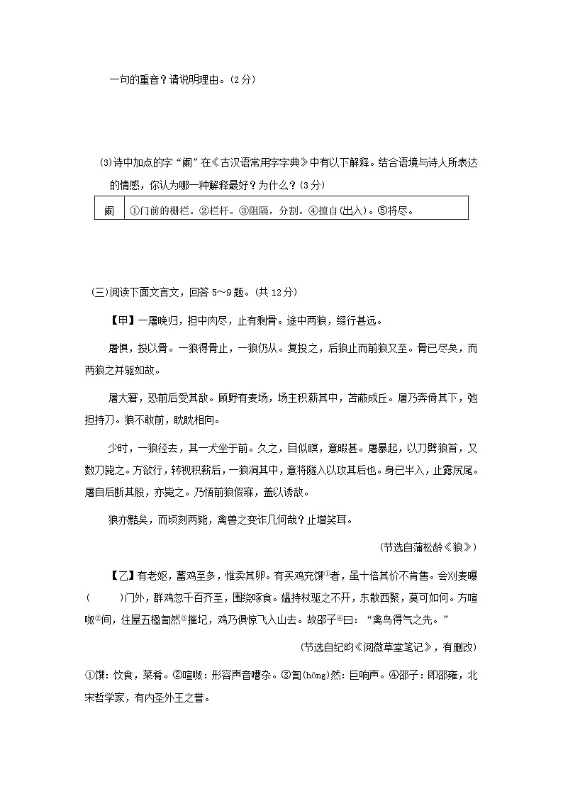 河北省2024七年级语文上册第五单元学情评估卷试卷（附答案部编版）03