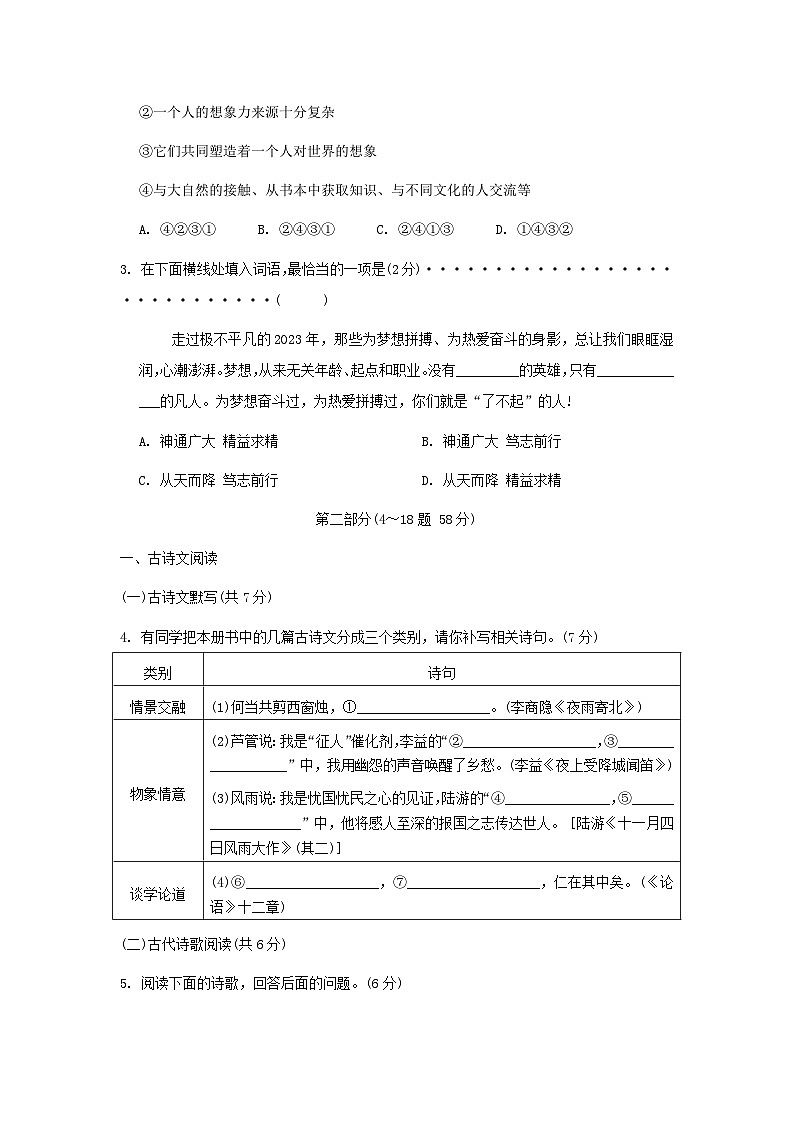 河北省2024七年级语文上册第六单元学情评估卷试卷（附答案部编版）02