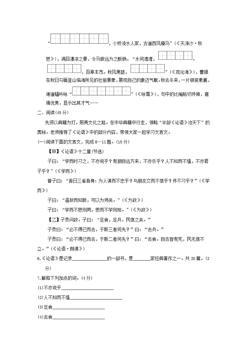 吉林省2024七年级语文上学期期中学情评估试卷（附答案部编版）02