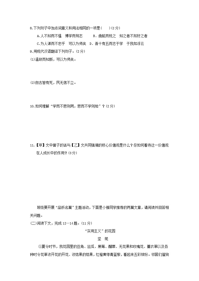 吉林省2024七年级语文上学期期中学情评估试卷（附答案部编版）03