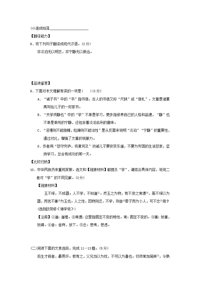吉林省2024七年级语文上学期期末学情评估试卷（附答案部编版）03