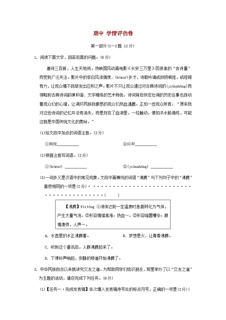 河北省2024七年级语文上学期期中学情评估试卷（附答案部编版）01