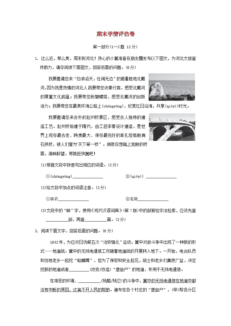 河北省2024七年级语文上学期期末学情评估试卷（附答案部编版）01