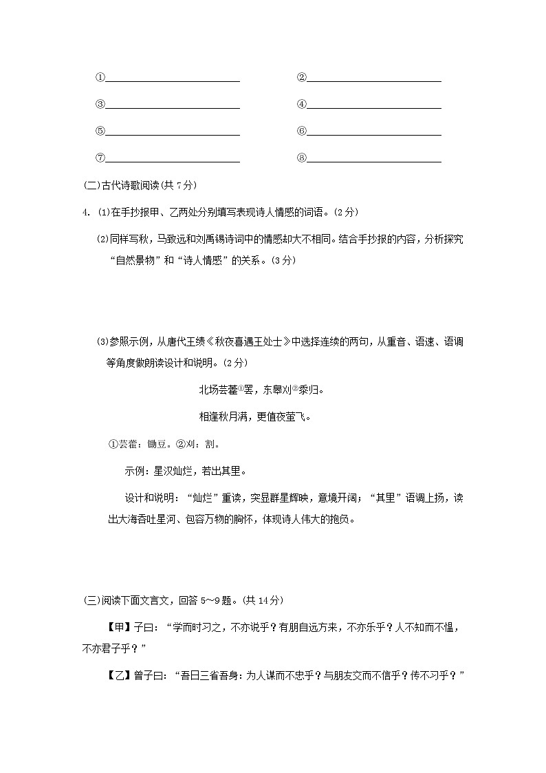 河北省2024七年级语文上学期期末学情评估试卷（附答案部编版）03