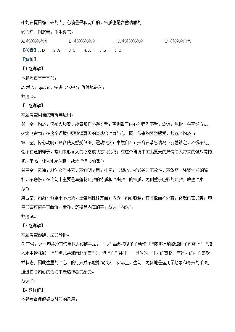 山东省淄博市沂源县2023-2024学年七年级下学期期末语文试题（解析版）第3页