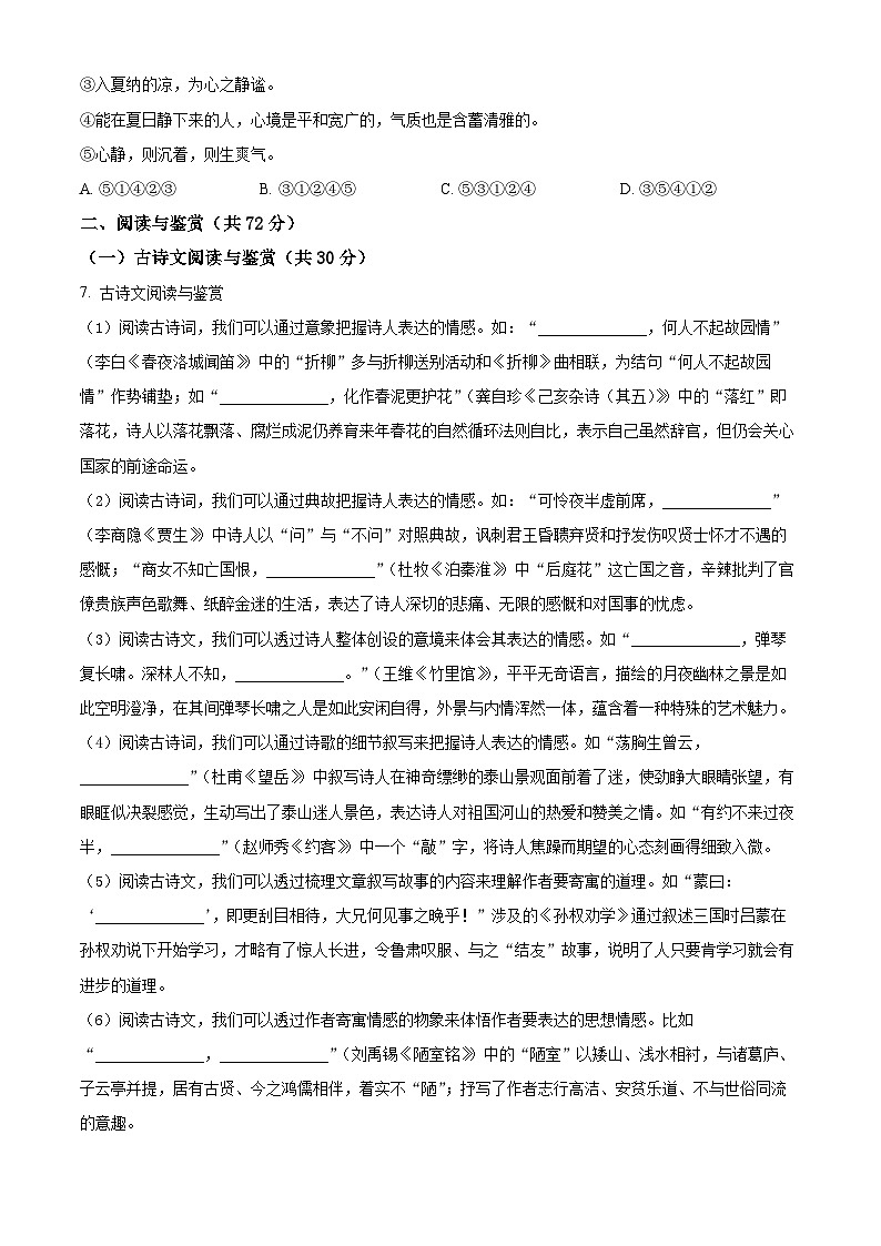 山东省淄博市沂源县2023-2024学年七年级下学期期末语文试题（原卷版）第3页