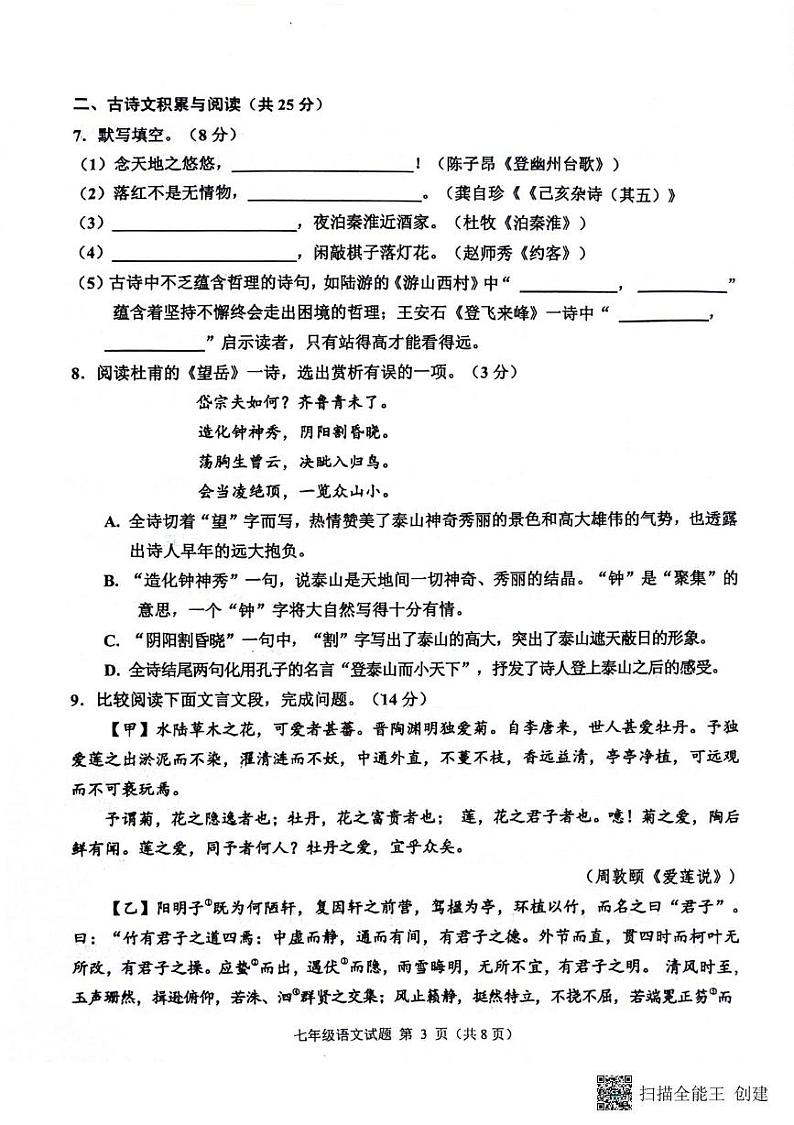 山东省淄博市淄川区2023-2024学年七年级下学期期末考试语文试题第3页