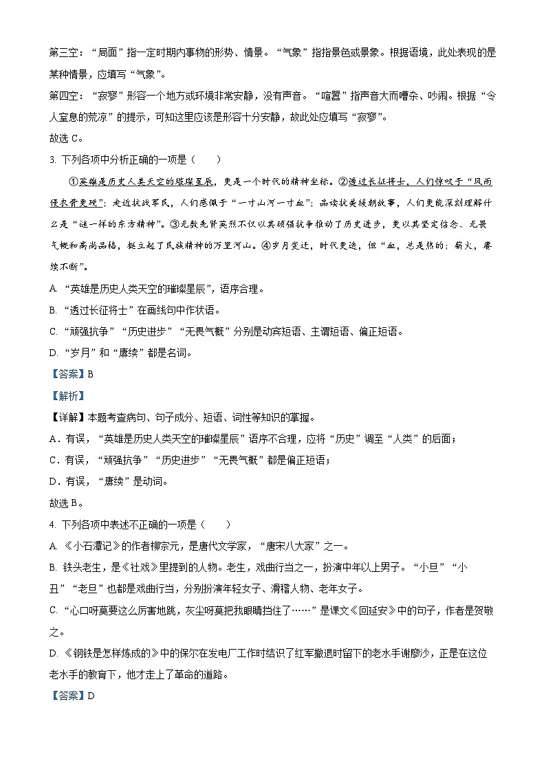 辽宁省大连市普兰店区2023-2024学年八年级下学期期末语文试题（解析版）第2页