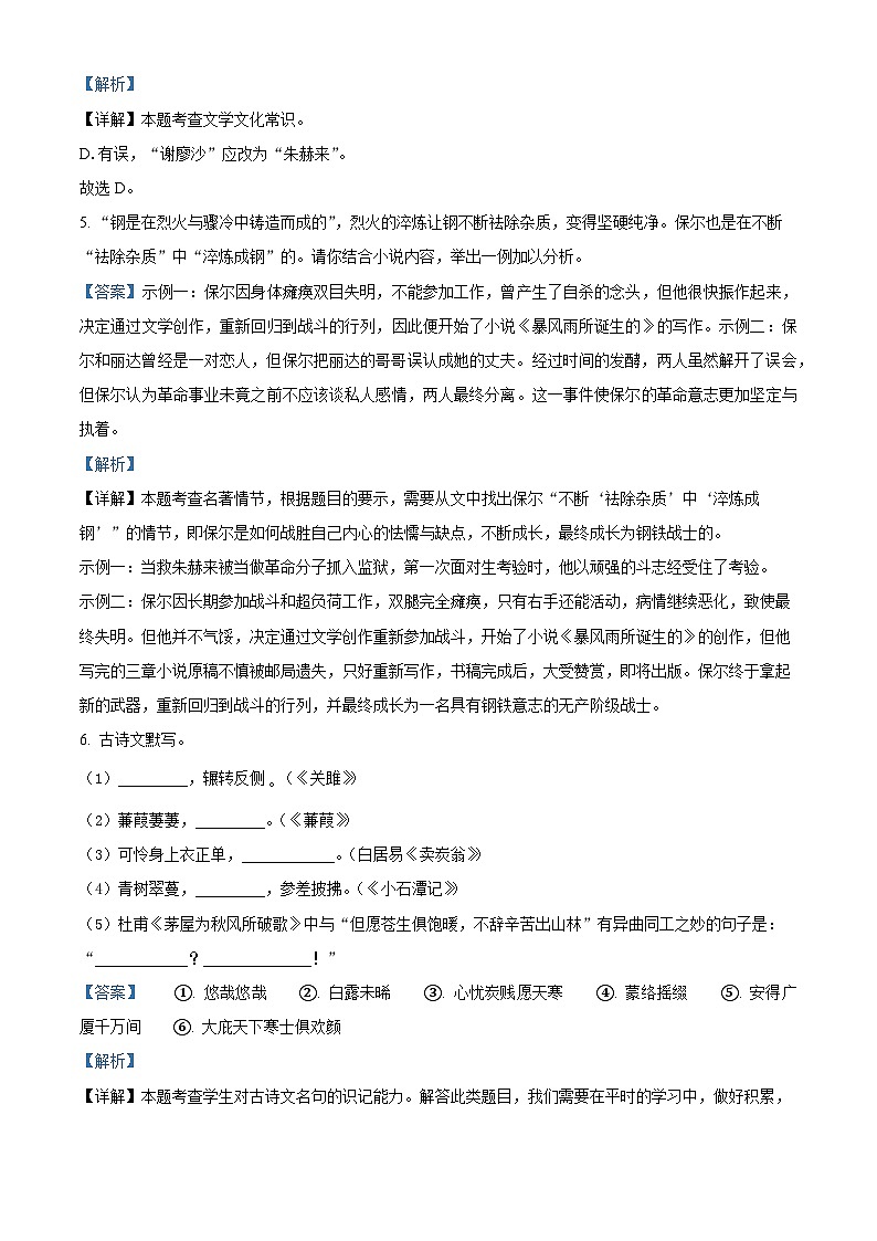 辽宁省大连市普兰店区2023-2024学年八年级下学期期末语文试题（解析版）第3页