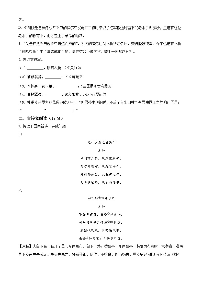 辽宁省大连市普兰店区2023-2024学年八年级下学期期末语文试题（原卷版）第2页