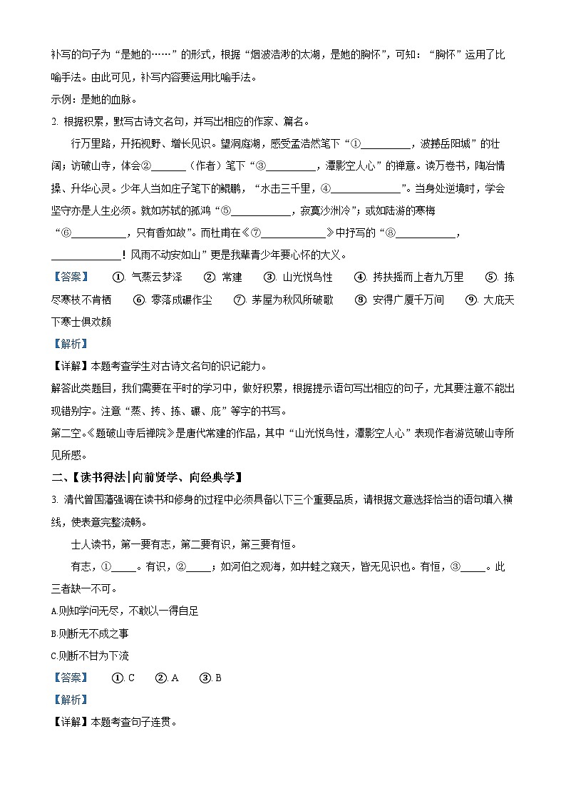 江苏省苏州市姑苏区七校联考2023-2024学年八年级下学期期末语文试题（解析版）第2页