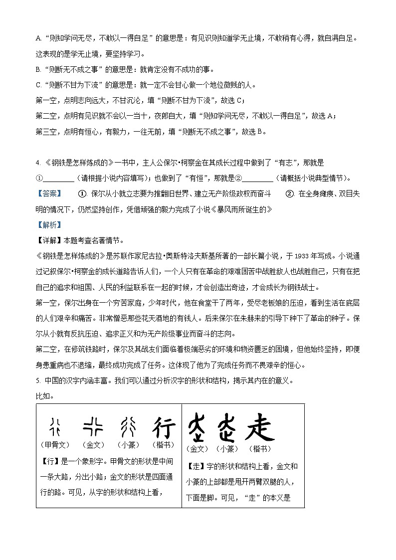 江苏省苏州市姑苏区七校联考2023-2024学年八年级下学期期末语文试题（解析版）第3页