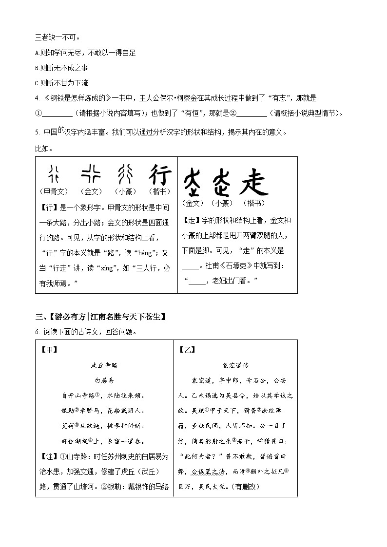江苏省苏州市姑苏区七校联考2023-2024学年八年级下学期期末语文试题（原卷版）第2页