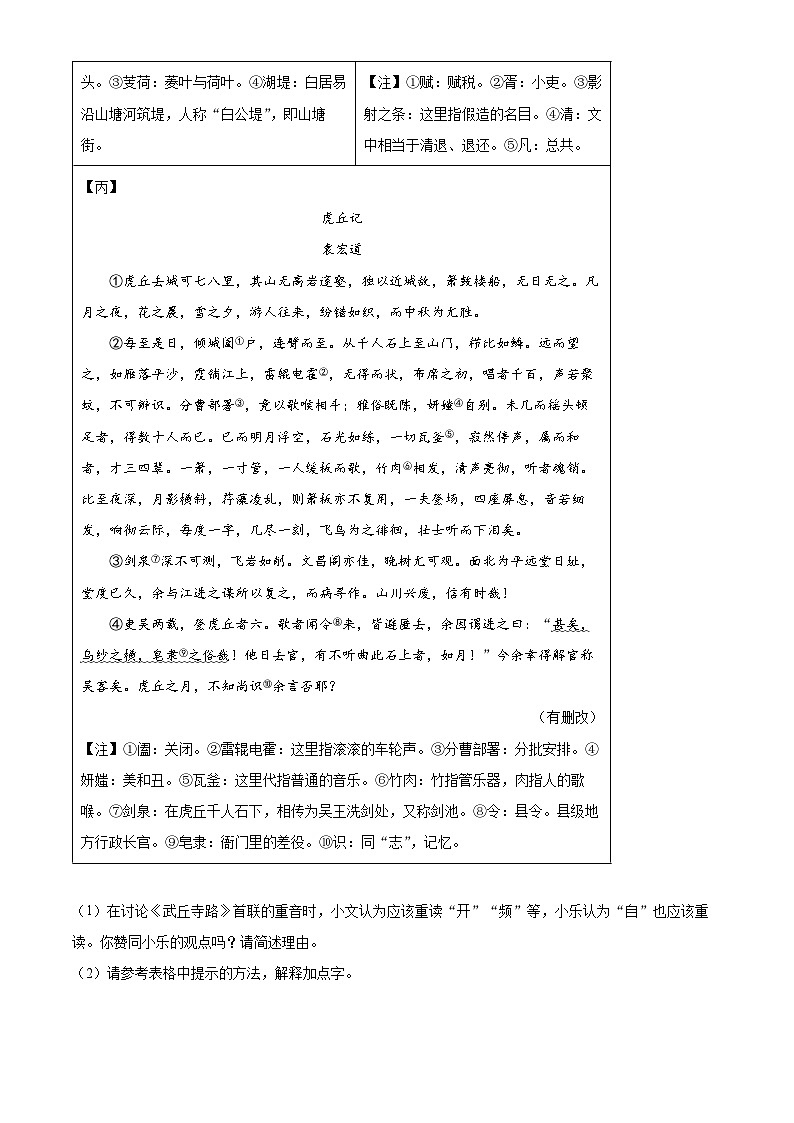 江苏省苏州市姑苏区七校联考2023-2024学年八年级下学期期末语文试题（原卷版）第3页