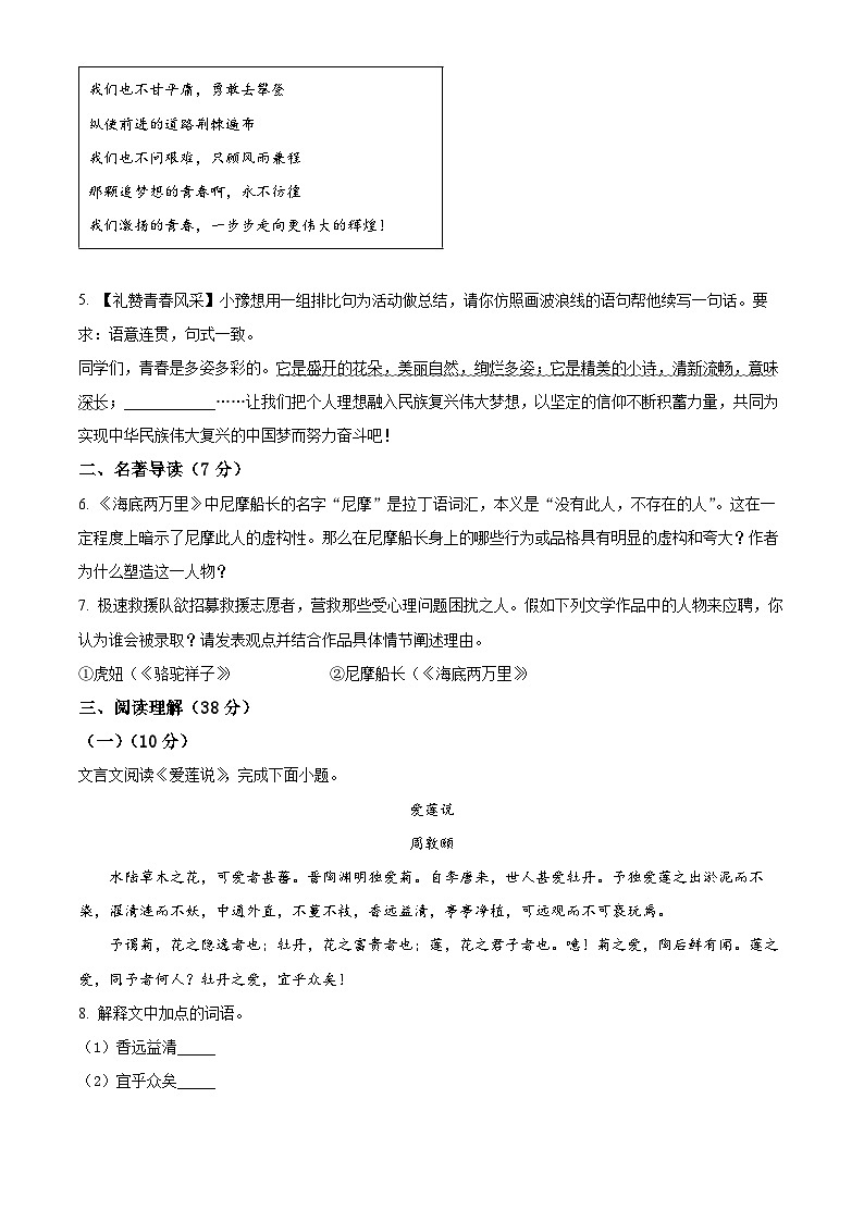 黑龙江省哈尔滨市巴彦县2023-2024学年七年级下学期期末语文试题（原卷版+解析版）03