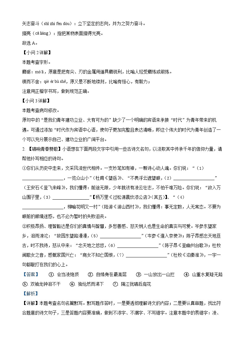 黑龙江省哈尔滨市巴彦县2023-2024学年七年级下学期期末语文试题（原卷版+解析版）02