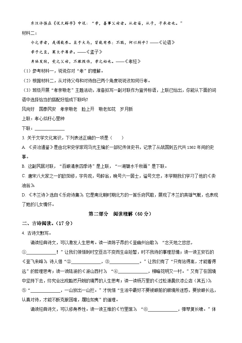河北省廊坊市三河市2023-2024学年七年级下学期期末语文试题 （原卷版）第2页