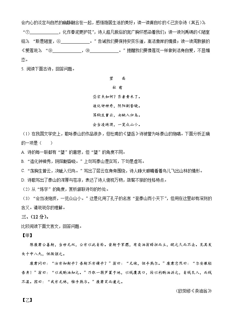 河北省廊坊市三河市2023-2024学年七年级下学期期末语文试题 （原卷版）第3页