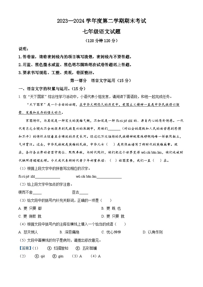 河北省廊坊市三河市2023-2024学年七年级下学期期末语文试题 （解析版）第1页