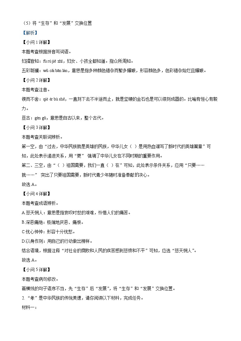 河北省廊坊市三河市2023-2024学年七年级下学期期末语文试题 （解析版）第2页