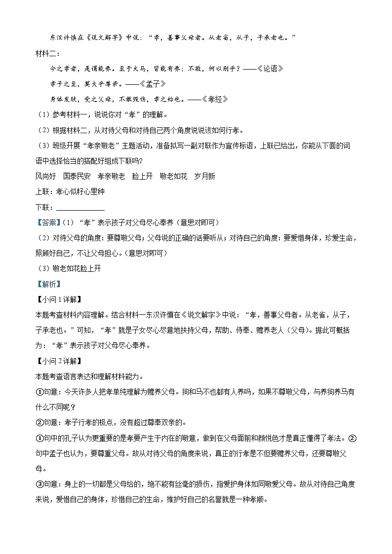 河北省廊坊市三河市2023-2024学年七年级下学期期末语文试题 （解析版）第3页