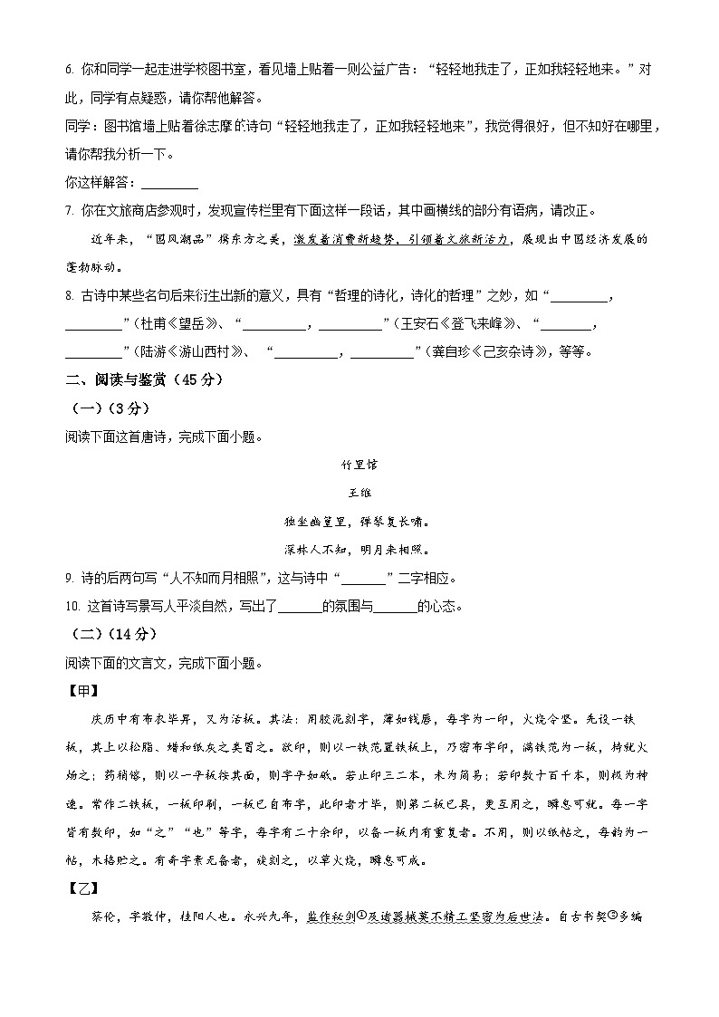 湖北省荆州市江陵县2023-2024学年七年级下学期期末语文试题（原卷版）第2页