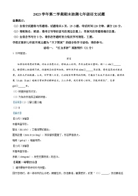 浙江省宁波市奉化区2023-2024学年七年级下学期期末语文试题（解析版）