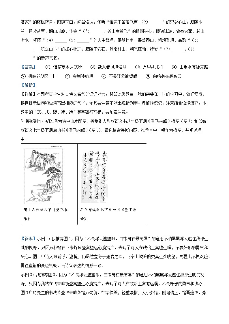 浙江省宁波市奉化区2023-2024学年七年级下学期期末语文试题（解析版）第2页