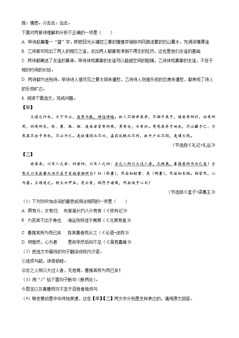 辽宁省大连市普兰店区2023-2024学年八年级下学期期末语文试题（原卷版）第3页