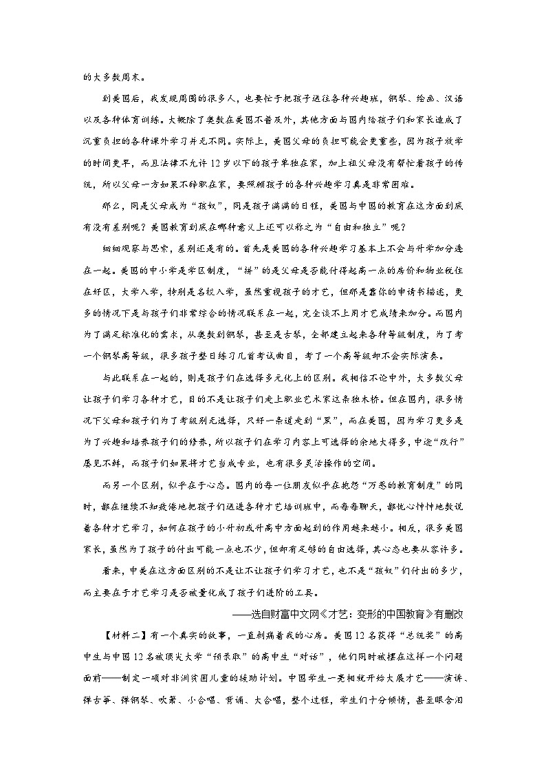 江苏省南通市海门区东洲国际学校2024-2025学年八年级上学期开学语文试题第3页