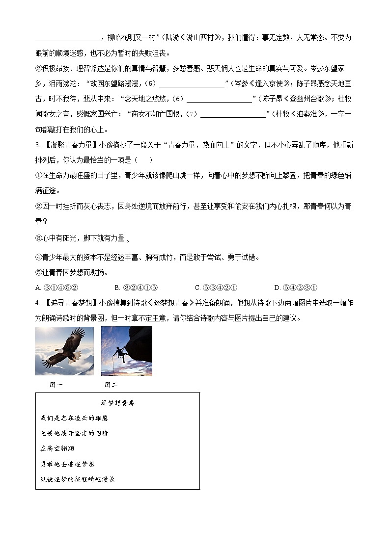 黑龙江省哈尔滨市巴彦县2023-2024学年七年级下学期期末语文试题（原卷版）02