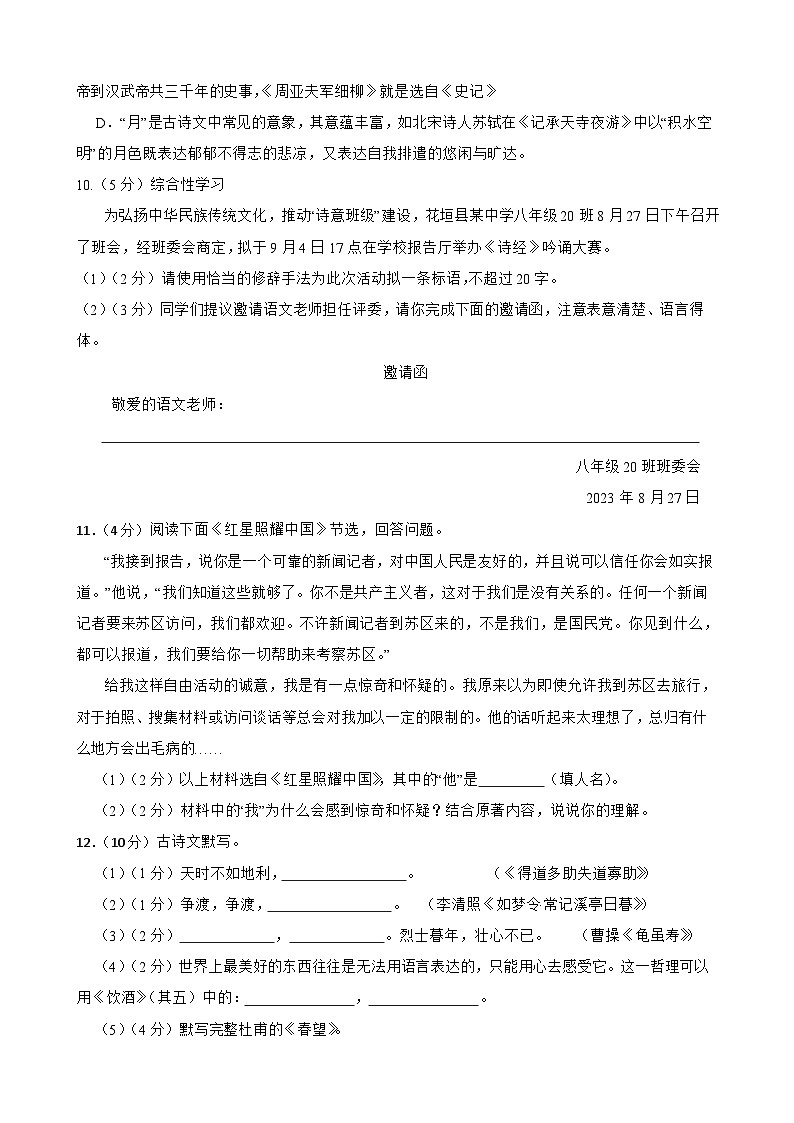 甘肃省武威市凉州区武威十一中联片教研2024-2025学年八年级上学期开学语文试题03