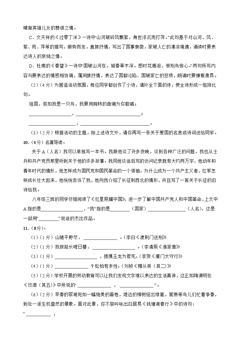 甘肃省武威第九中学2024-2025学年八年级上学期开学语文试题第3页