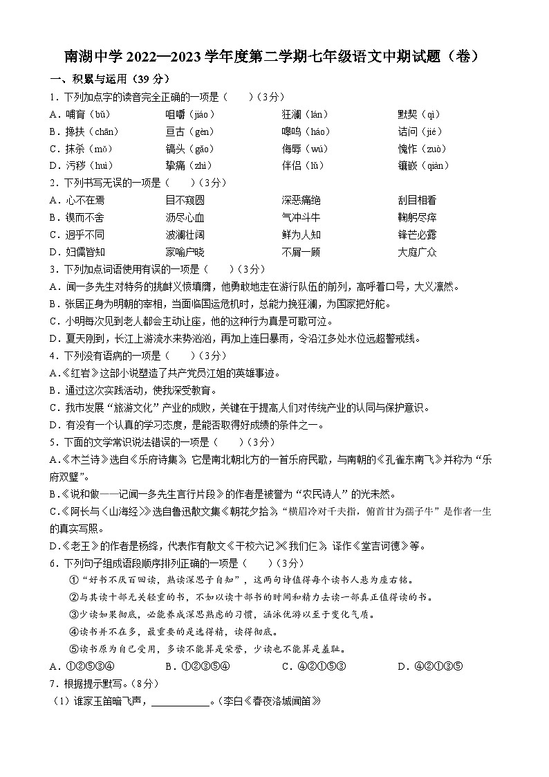 甘肃省平凉市庄浪县南湖中学2022-2023学年七年级下学期期中语文试题01