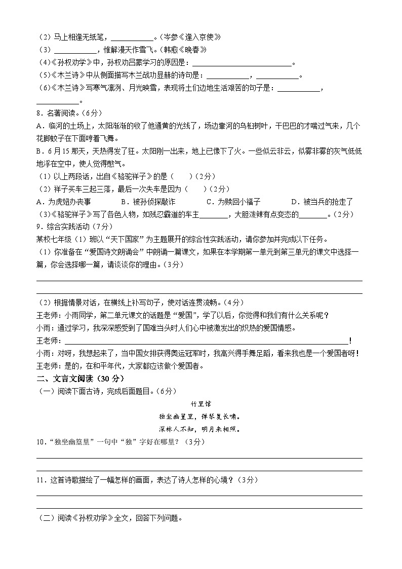 甘肃省平凉市庄浪县南湖中学2022-2023学年七年级下学期期中语文试题02